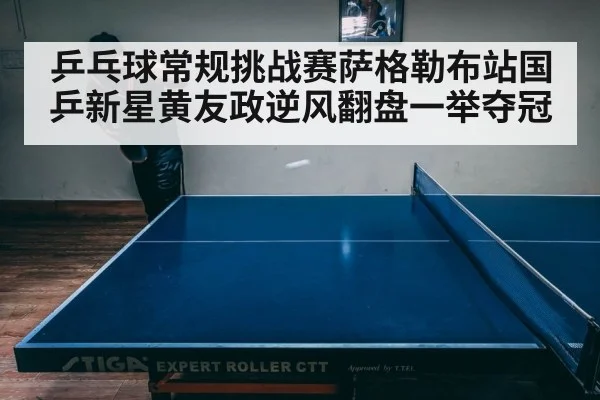 table tennis match intense rally