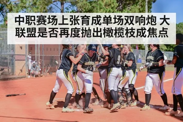 baseball home run celebration